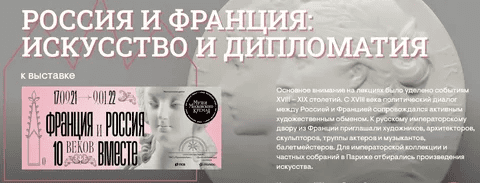[Музеи Кремля] Галломания при русском императорском дворе (2024)