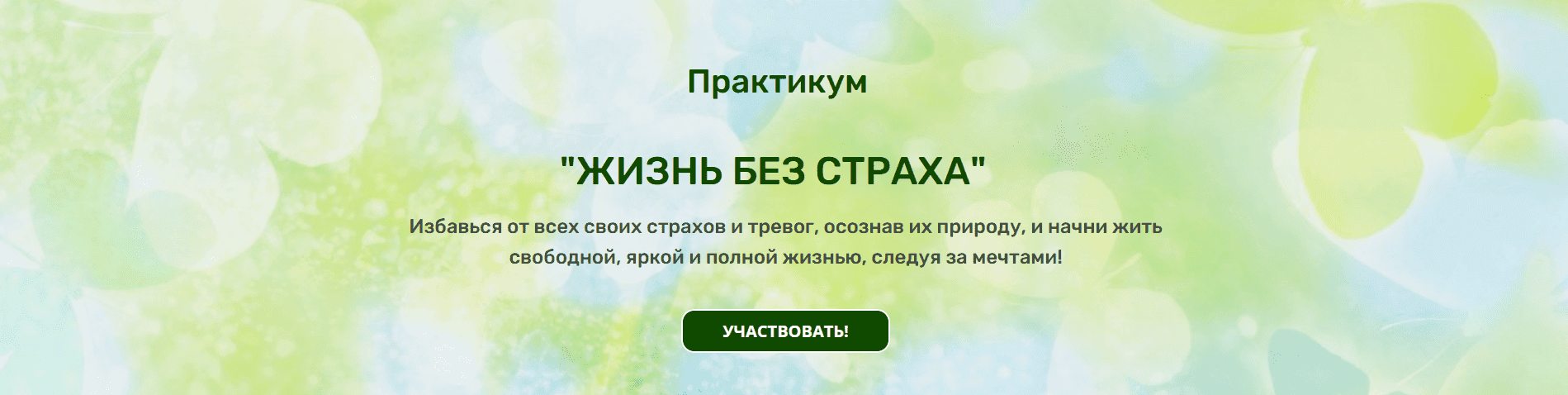 [Марина Майская] Жизнь без страха (2022)