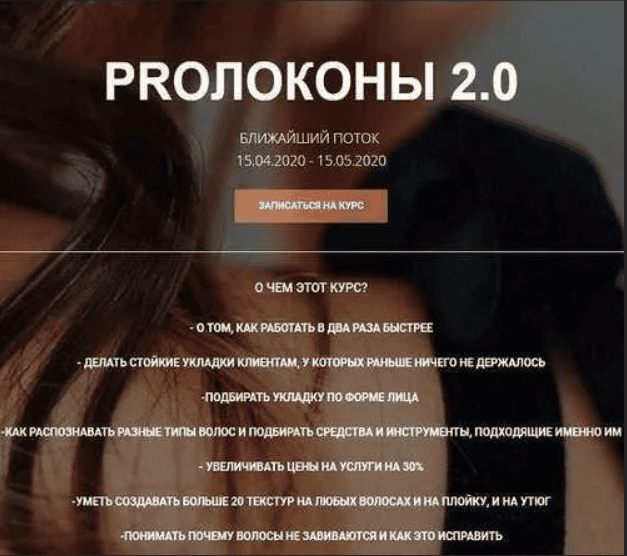 [Таня Борисова] Курс "PROлоконы 2.0" (2020)