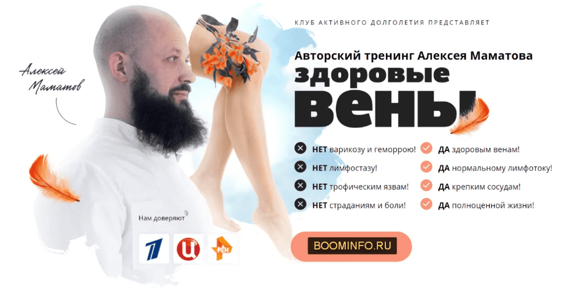 [Алексей Маматов] Здоровые вены. Оздоровление вен, сосудов и лимфы (2019)