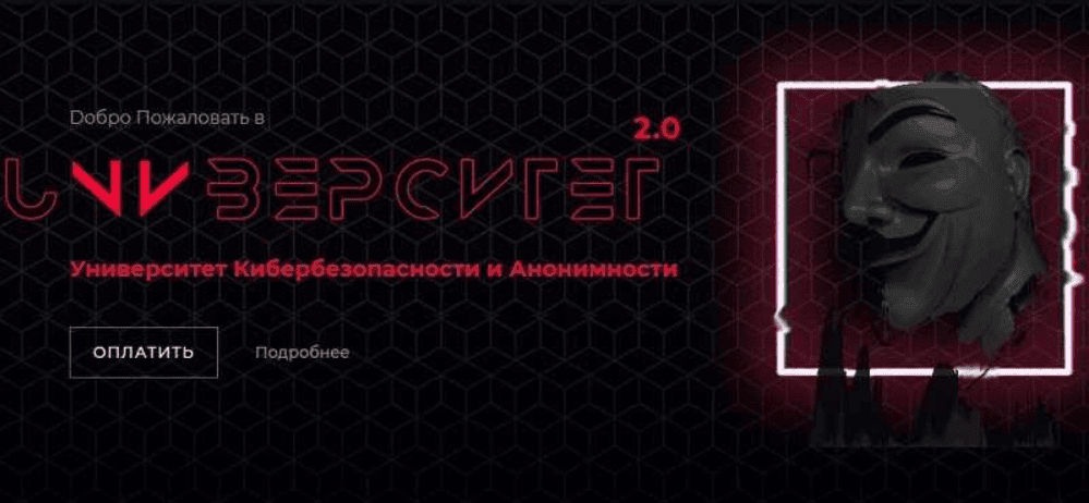 [PLASTIK] Университет Кибербезопасности и Анонимности 2.0 (2019)