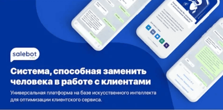 [SaleBot] Создание продающих чат-ботов в мессенджерах 2.0 (2020)