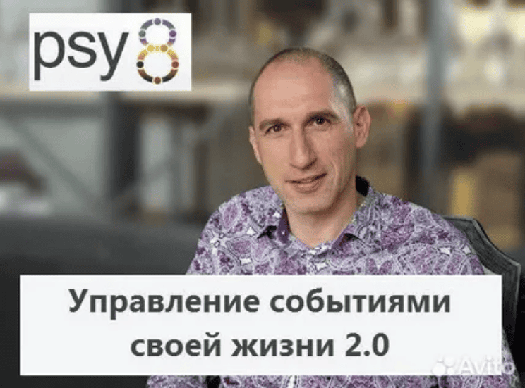 [Михаил Бородянский] Управление событиями своей жизни 2.0 (2020)