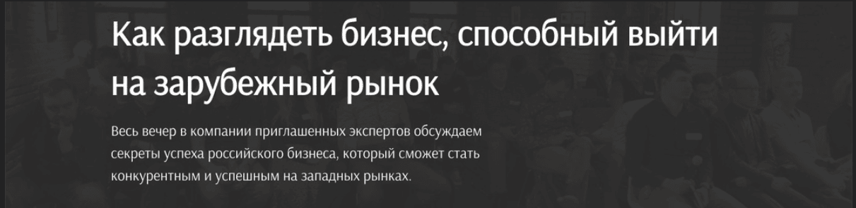 [United Investors] Как разглядеть бизнес, способный выйти на зарубежный рынок