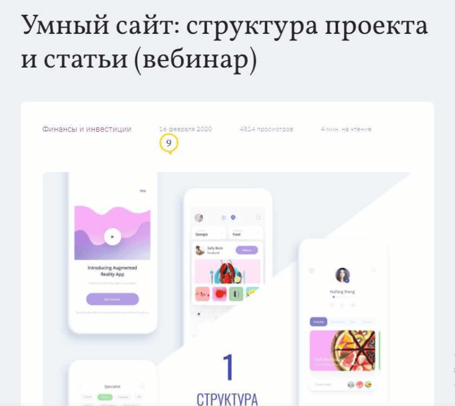 [WebNavoz] Умный сайт: структура проекта и статьи (вебинар №1) (2020)