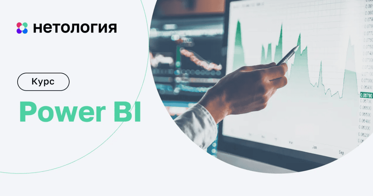 [Нетология] Power BI (2020)