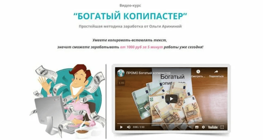 [Ольга Аринина] Богатый Копипастер (2020)