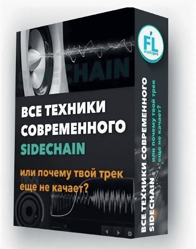 [Fl-StudioPro] Все техники современного Sidechain