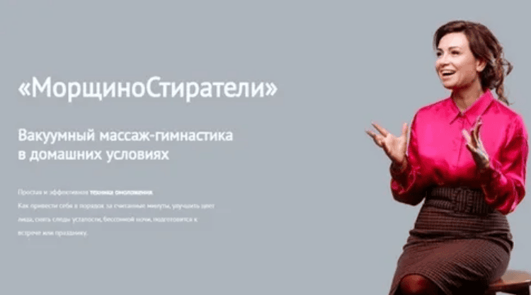 [Елена Федотова] МорщиноСтиратели (2020)