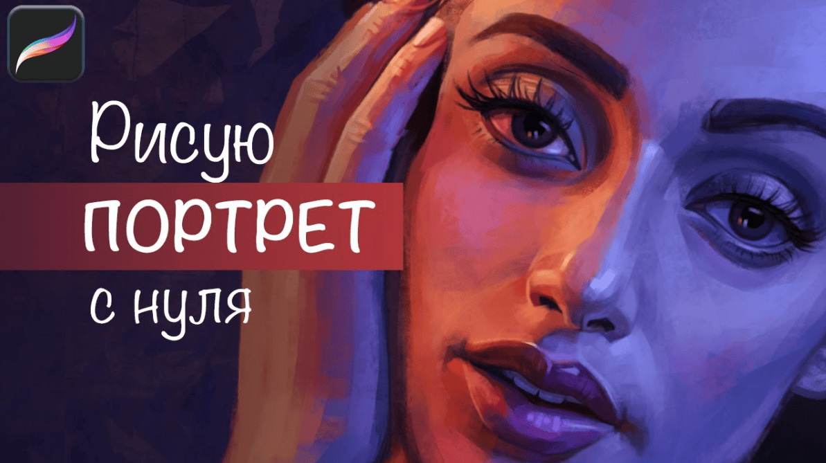 [di_about_love] Онлайн урок «рисуем с нуля портреты в digital»