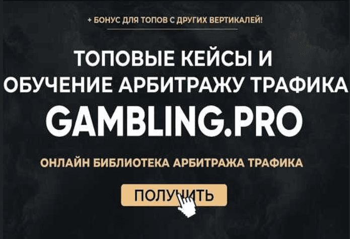 [Gambling.pro] Обучение по работе с Фейсбуком (2020)