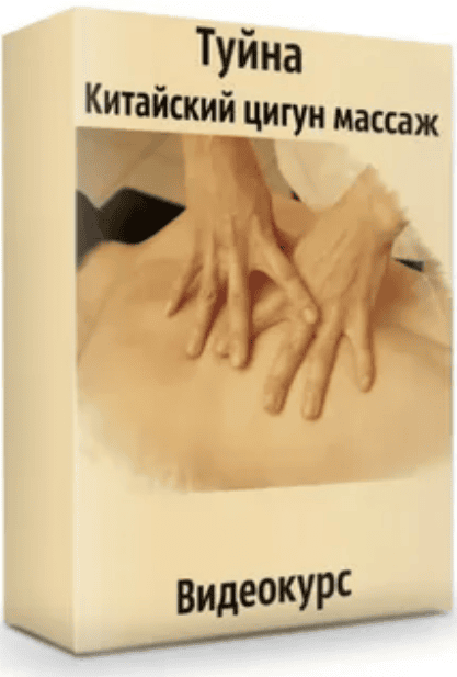 [sdd-massage] Туйна. Китайский цигун массаж (2019)