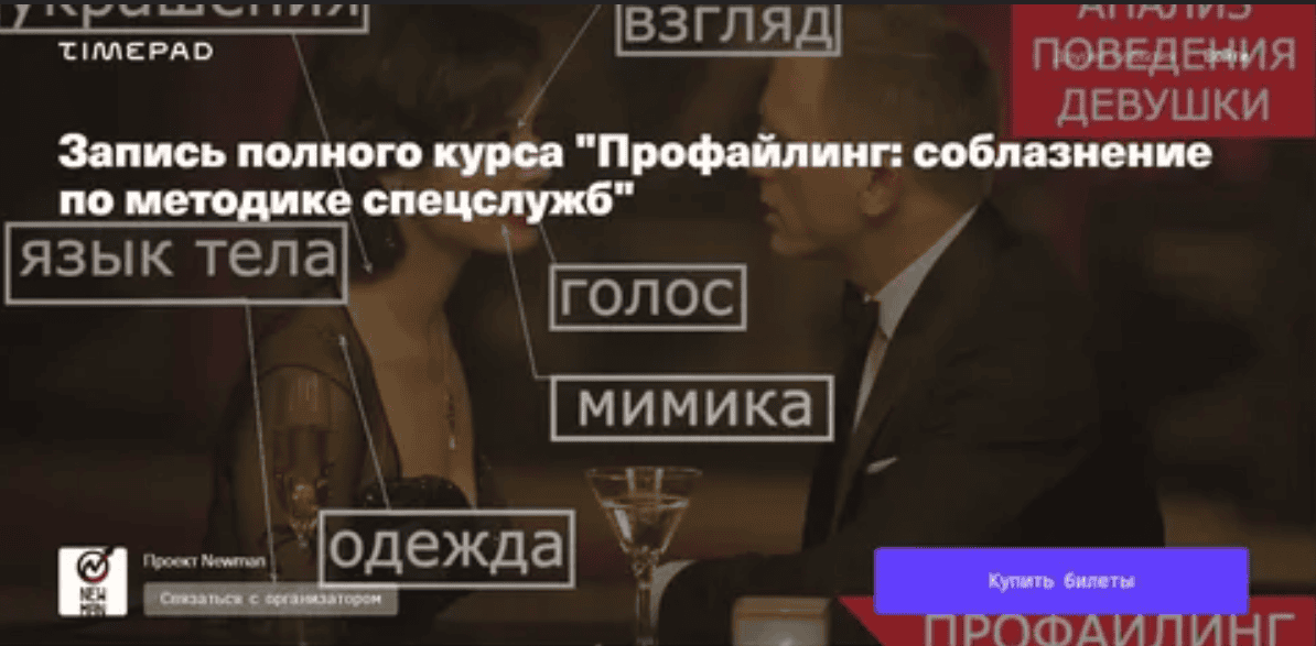 [Владимир Рябов] Профайлинг соблазнение по методике спецслужб (2020)