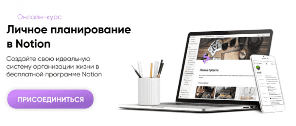 [Терехина Марьяна] Планирование в Notion (2020)