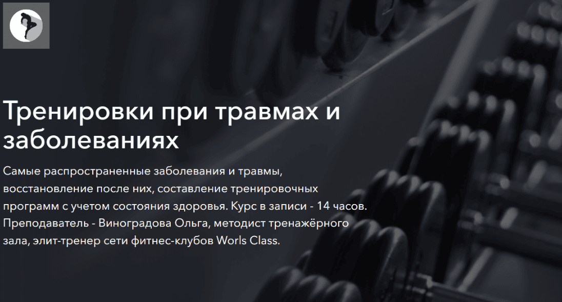 [lizaaleksseevna] Тренировки при различных заболеваниях (2020)