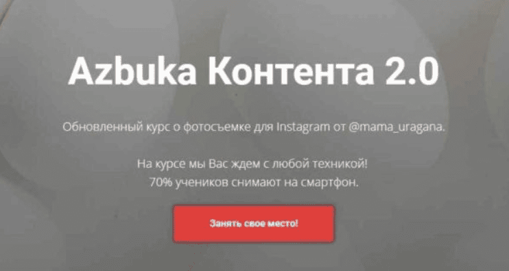 [Анастасия Максимова] Azbuka Контента (2019) [@mama_uragana]