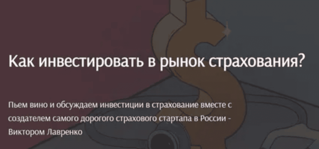 [United Investors] Как инвестировать в рынок страхования? (2019)