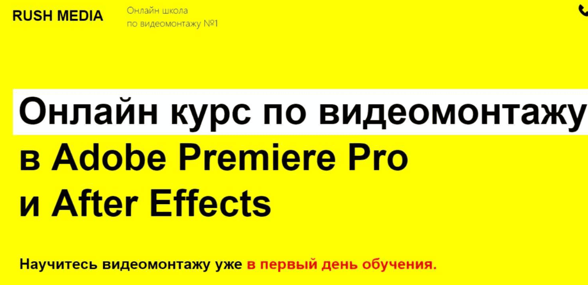 [Рушан Гилязов] Онлайн курс по видеомонтажу в Adobe Premiere Pro и After Effects (2019)