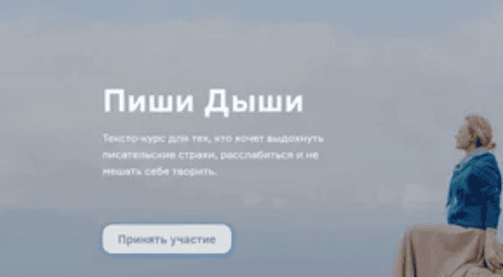[Ольга Пенягина] Пиши Дыши (2018)