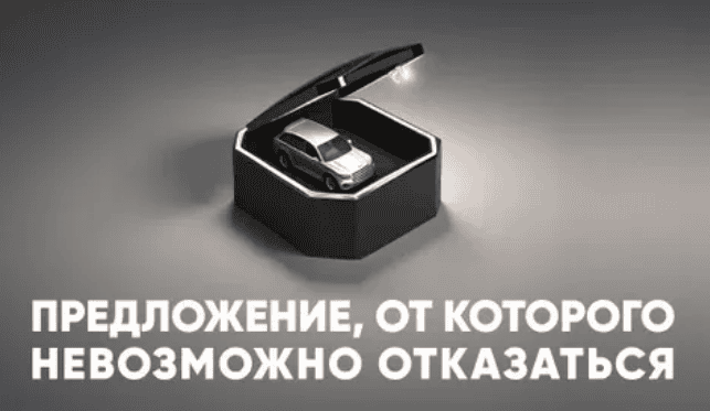 [Вик Орлов] Неотразимое предложение