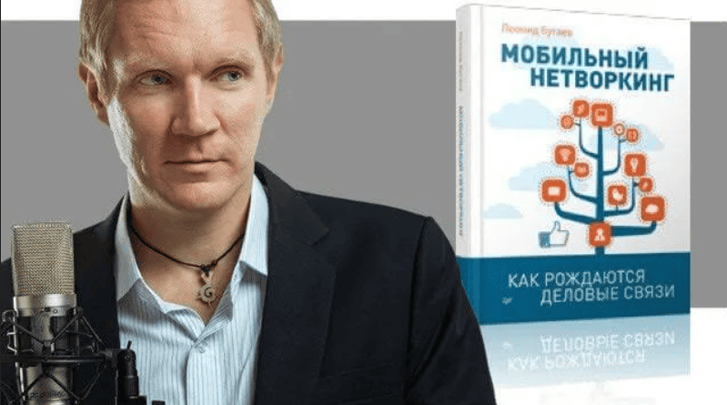 [ИРСОТ: Бугаев Леонид] Связи решают все: Нетворкинг на практике