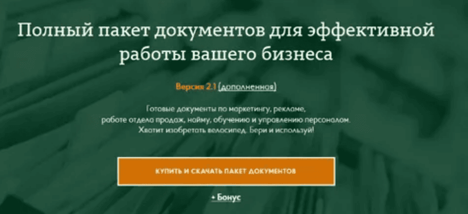 [Евгения Арунас] Полный пакет документов для эффективной работы вашего бизнеса