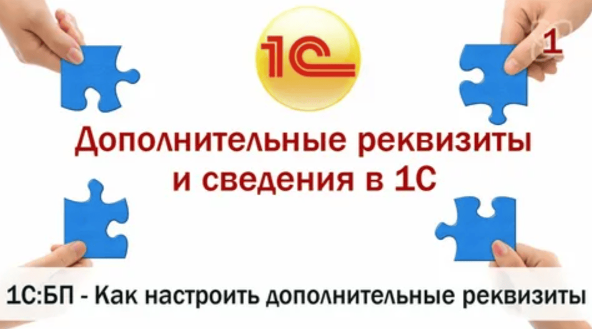 [infostart] Работа с дополнительными реквизитами в 1С (2018)