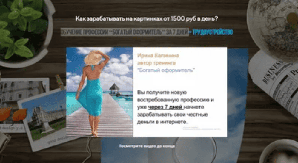 [Ольга Аринина и Ирина Калинина ] Богатый оформитель