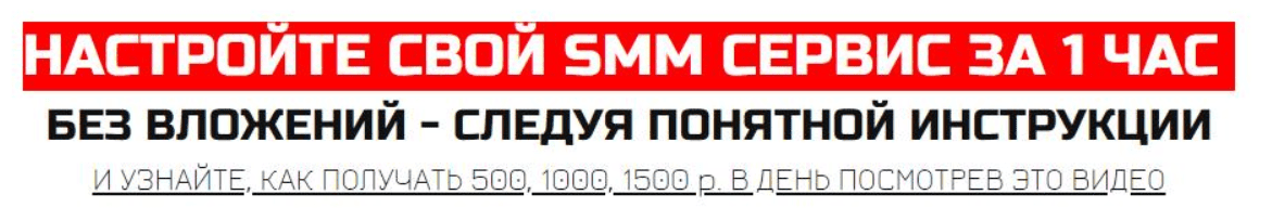 [Алексей Фадеев] Настройте свой smm сервис за 1 час без вложений - следуя понятной инструкции