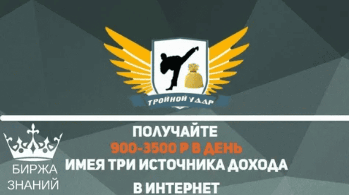[Алексей Морусов] Тройной удар. 900-3500 руб. в день