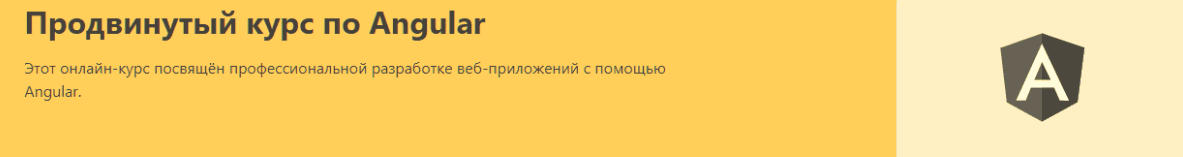 [Степан Суворов, Игорь Непипенко] Продвинутый курс по Angular (2018)