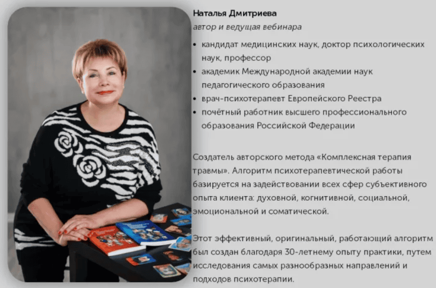 [Наталья Дмитриева] Основы травматерапии (2018)