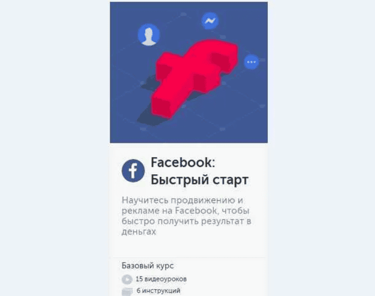 [Бизнес Молодость] Facebook: Быстрый старт