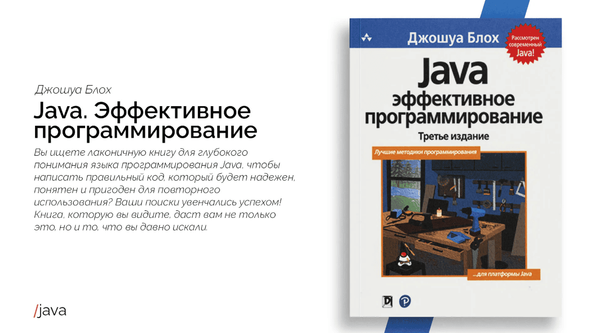 [Джошуа Блох] Java. Эффективное программирование (2018)