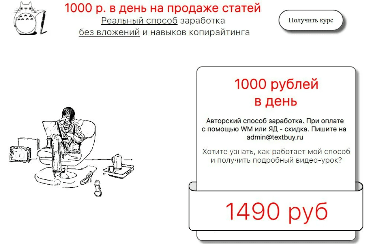 [Glopart] 1000 рублей в день на продаже статей без знаний копирайтера