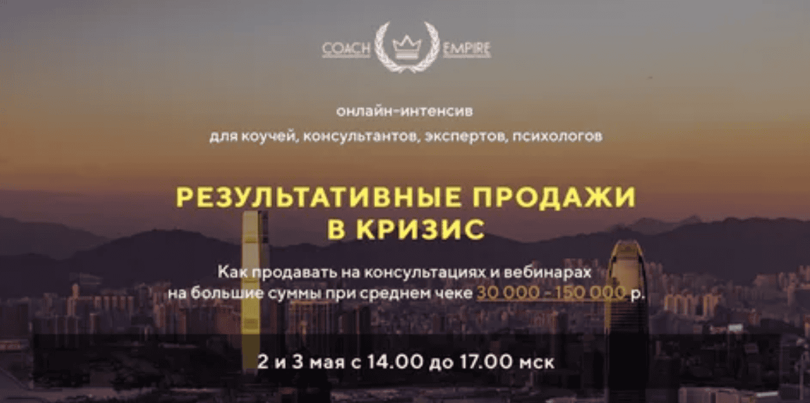 [Константин Опекун] Результативные продажи (2019)