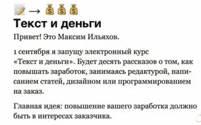 [Максим Ильяхов] Текст и деньги (2019)