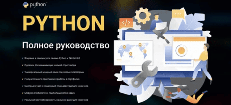 [WebForMySelf] Python. Полное руководство (2019)