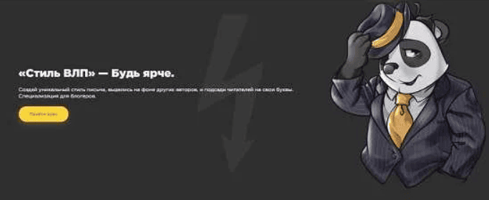 [StormGame] «Стиль ВЛП» — будь ярче. Специализация для блогеров
