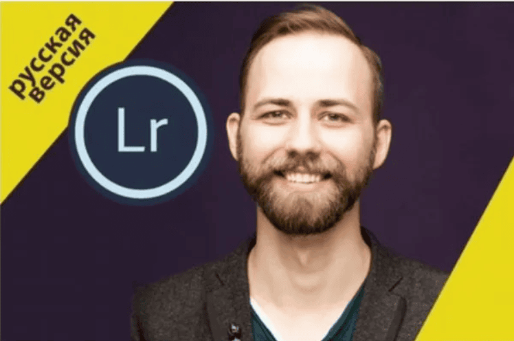 [Udemy, Алексей Ханыков] Lightroom для фотографов (2019)
