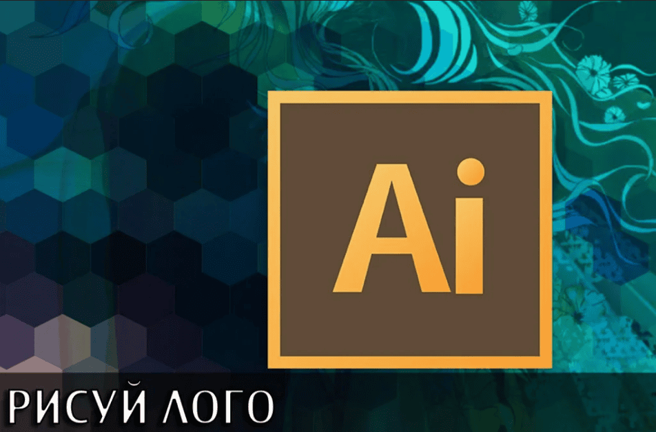 [Антон Невин] Рисуй Лого, курс по работе в Ai (2019)