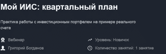 [Красный циркуль] Мой ИИС: квартальный план (2020)