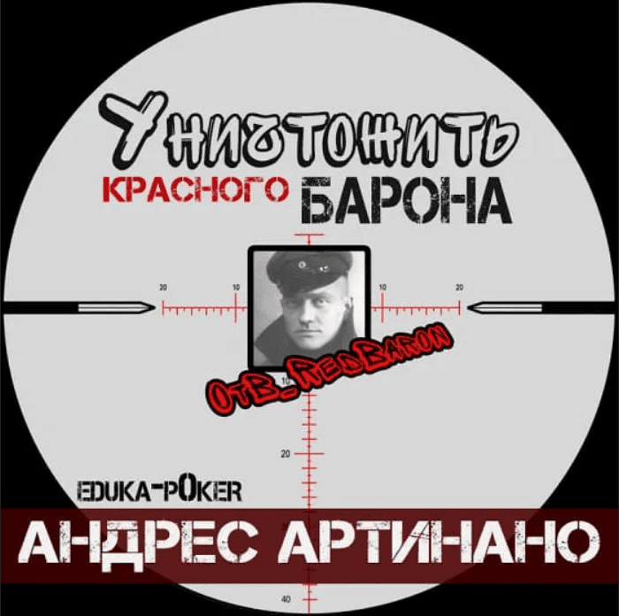 [Андрес Артинано] Уничтожить Красного Барона (2019)