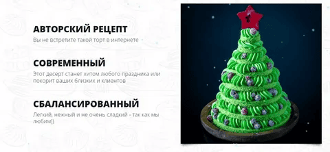 [pastry-school] Торт Елочка (2024)