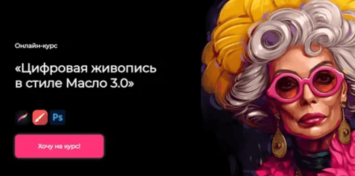 [Яна Андрушок] Цифровая живопись в стиле «Масло» на iPad (2019)