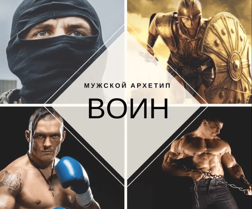 [Nova-Tech] Мужские Архетипы. Воин и Крестьянин (2019)