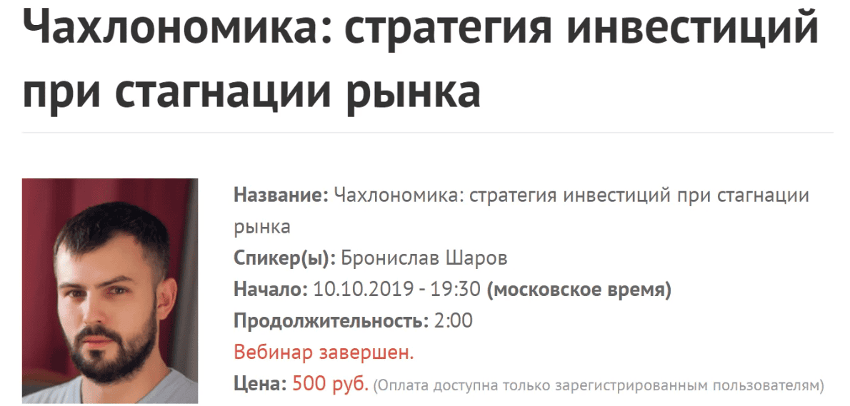 [Бронислав Шаров] Чахлономика: стратегия инвестиций при стагнации рынка (2019)