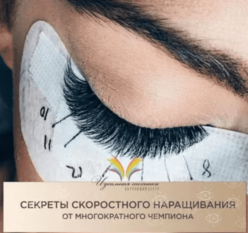 [Дарья Пупкова] Скоростное наращивание (2020)
