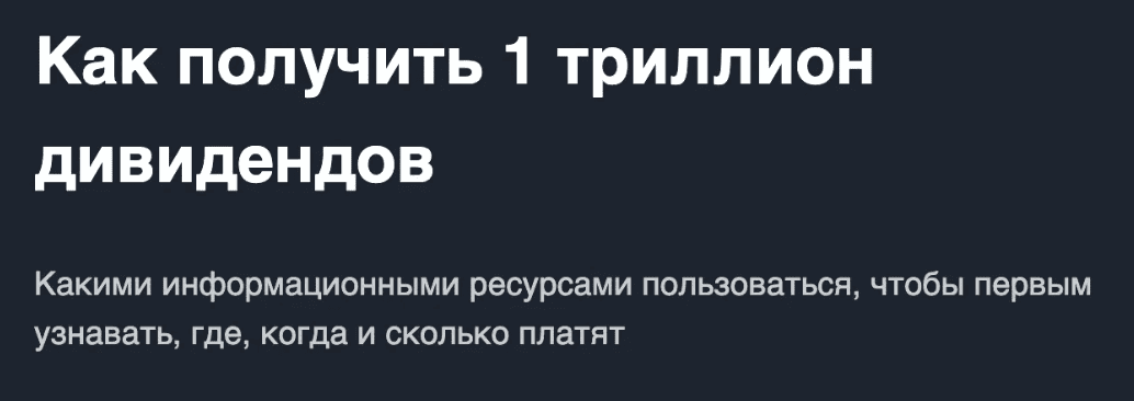 [Лариса Морозова] Как получить 1 триллион дивидендов [+транскрибация] (2019)