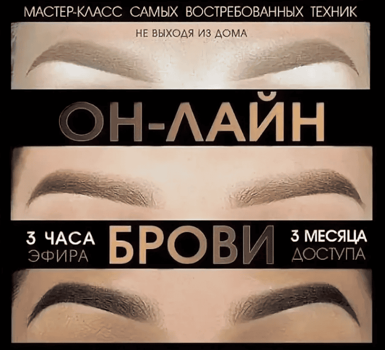 [Дарья Аверьянова] Брови. Три техники (2019)